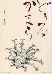 「どぅるかまら」合評会　（瀬崎）_c0138026_10212217.jpg