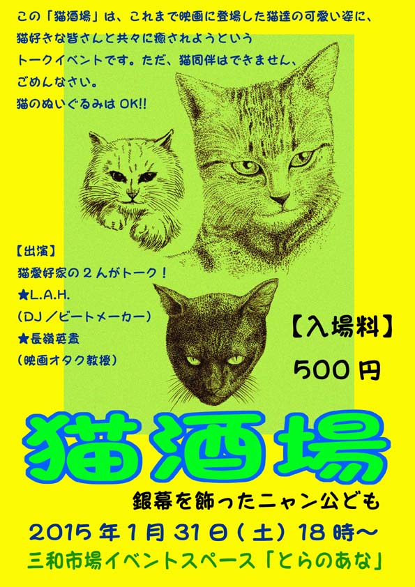 猫酒場～銀幕を飾ったニャン公ども_a0093332_10264371.jpg