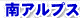 <2014年10月25~26日>2014秋:「御座山」&「小諸・軽井沢」探訪(後編)_c0119160_20564836.gif