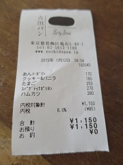 吉田パン　に行ってきました。_f0045667_1136538.jpg