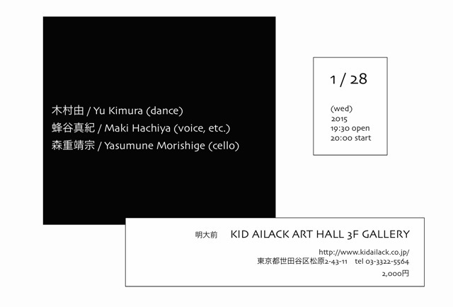 蜂谷真紀 2015:1〜2月 schedule_d0239981_13220042.jpg