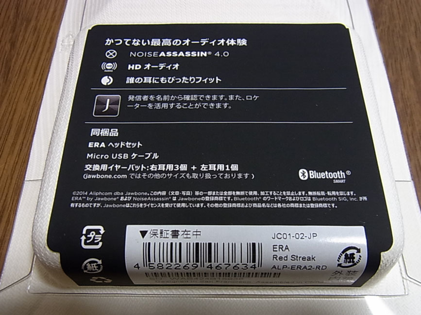 Jawbone ERA Bluetoothワイヤレスヘッドセット (Red Ridge) ALP-ERA2-RD が来た!_b0186200_22540835.jpg