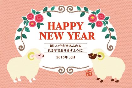 謹賀新年２０１５_c0007402_10503589.gif