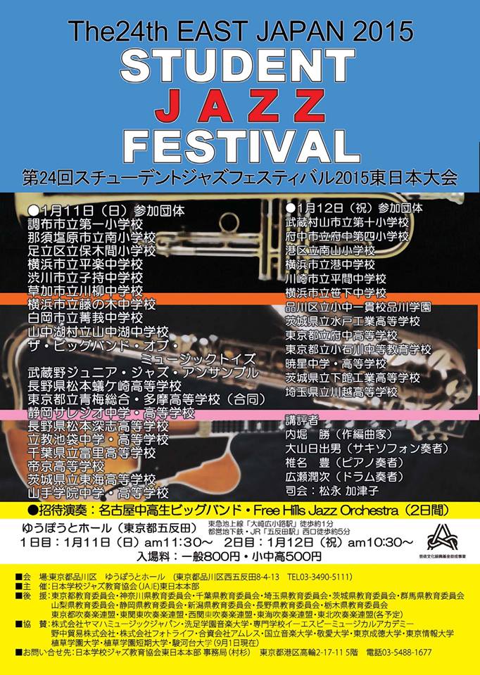 第２４回　スチューデントジャズフェスティバル_b0094826_1230119.jpg