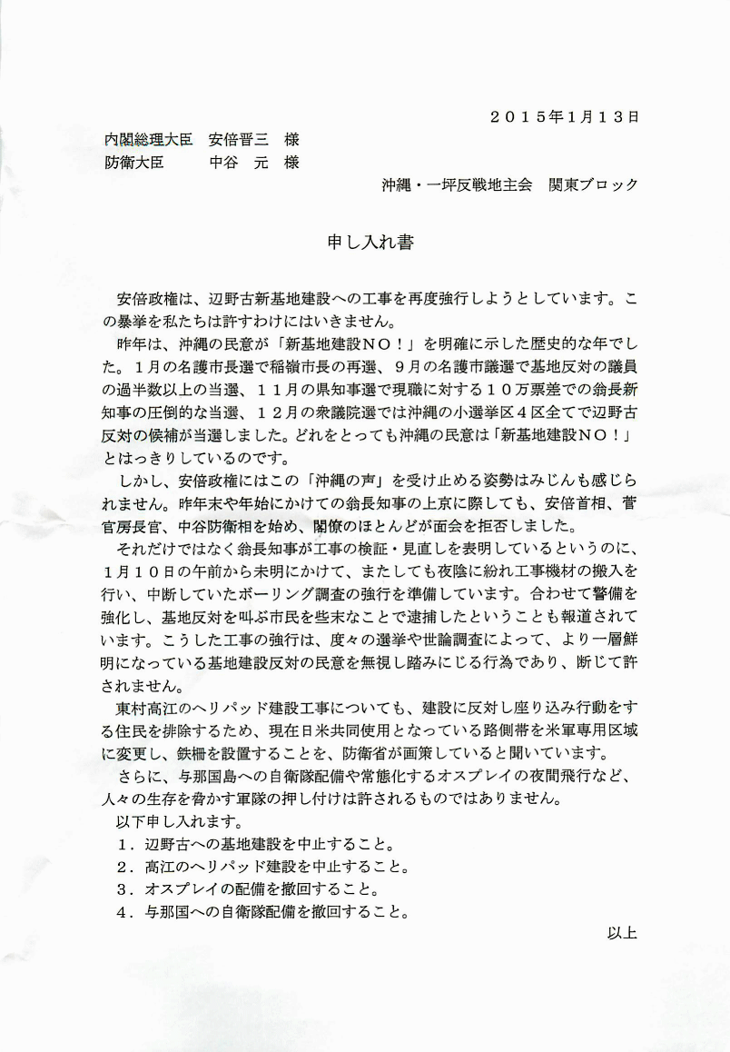 防衛省前で辺野古埋め立て強行に市民200人が抗議、申し入れ_c0024539_2327479.gif