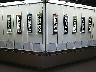 2015年書初め展示_d0158341_17371559.jpg