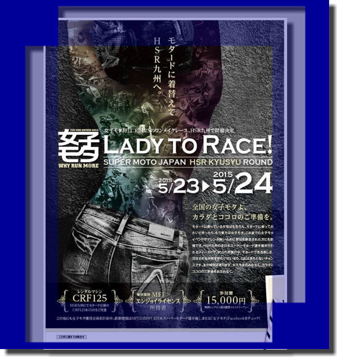 ｢Lady　to　Race！｣  女子モタ参加&推薦募集_f0178858_1617515.jpg
