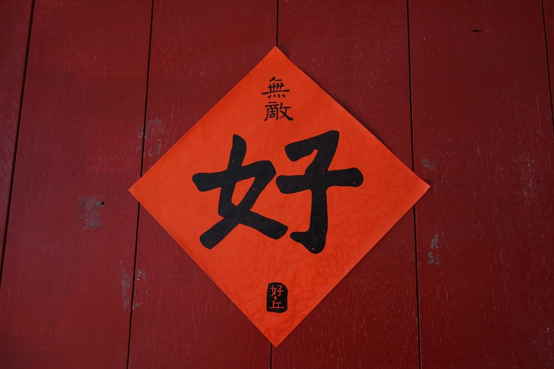 台北の歴史薫る最先端アート発信基地、四四南村と華山1914_d0116009_1931858.jpg