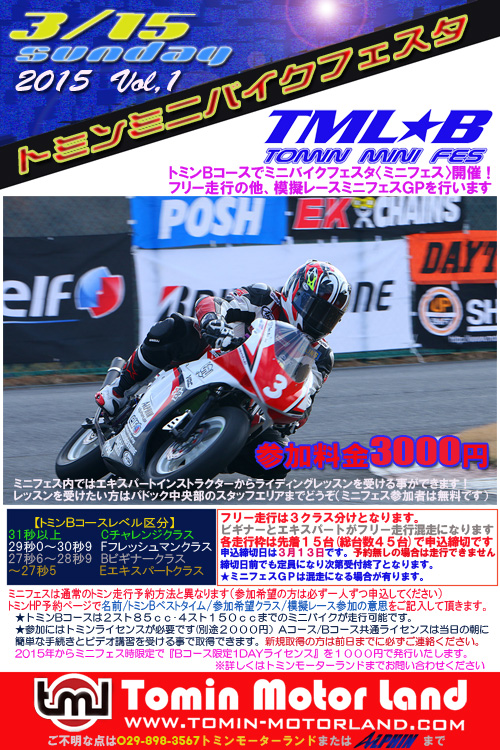 2015トミンミニバイクフェスタ開幕_d0067418_1601662.jpg