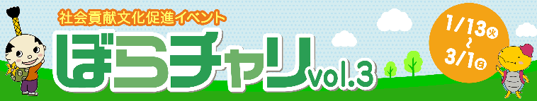 　ぼらチャリ　Vol.3　に参加します！_b0146633_22543350.gif