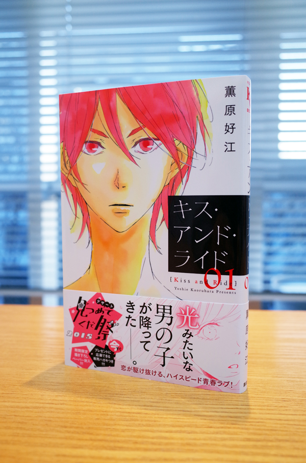 Works Comic キス アンド ライド 1巻 本 のデザイン ナルティス ーnarti S Blogー