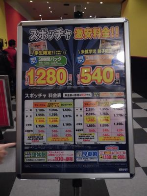 ラウンドワンスタジアム 秋田店 とらのおたけび