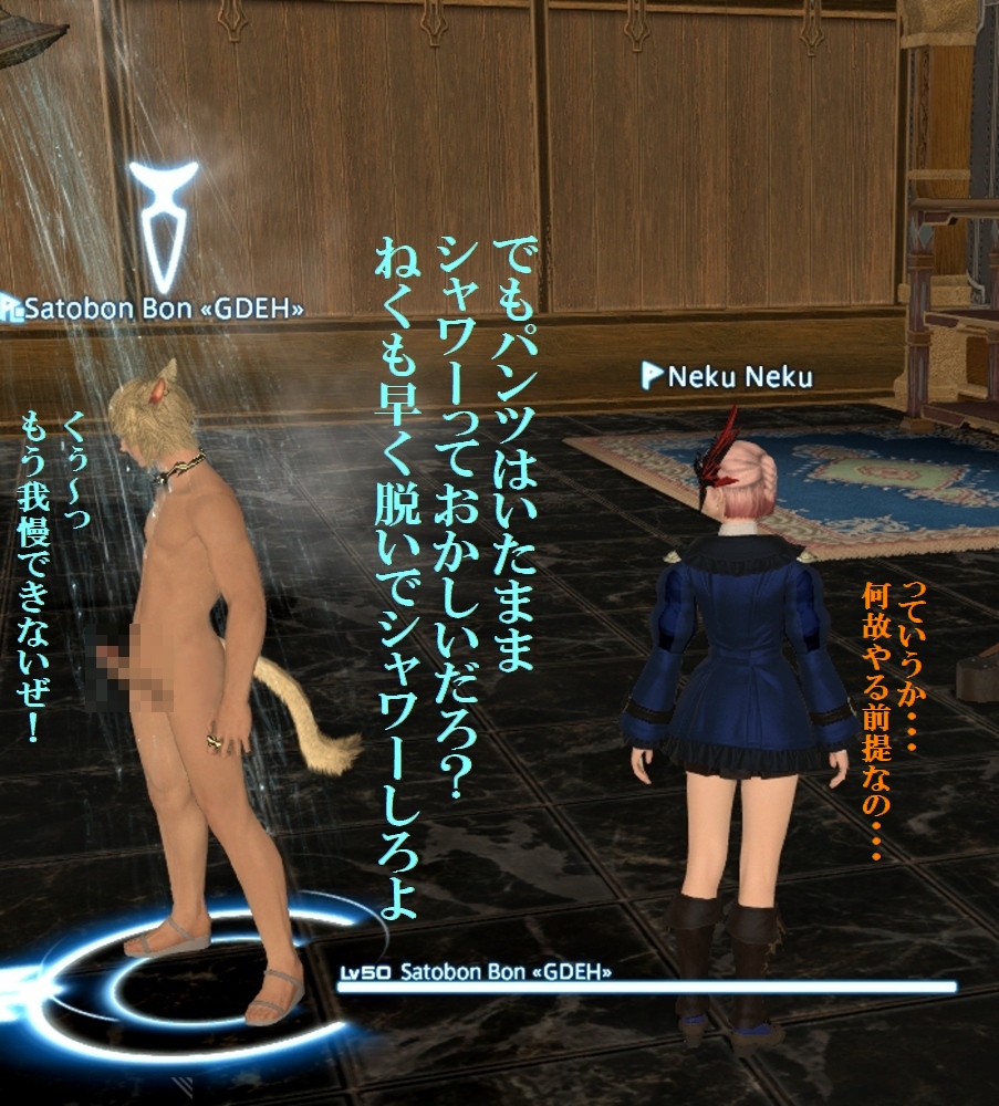 ララフェル　エロ mod　ff14 シャワー（R18 : ねくのFF14冒険記？