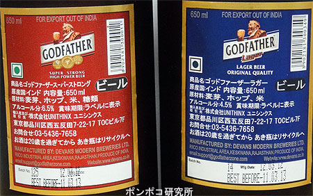 Godfather （Super Strong と Lager）_c0301593_2210115.jpg