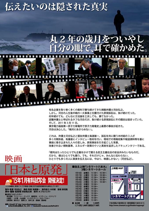 映画「日本と原発」、2月11日いわき上映_e0068696_17311821.png