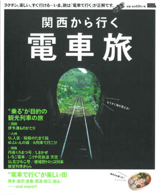 関西から行く 電車旅_c0141005_11230486.png