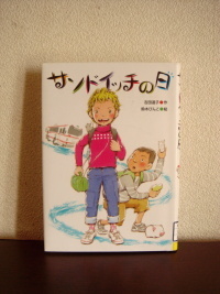 高評価！ サンドイッチの日」 : あなたの世界はひとつでも本の世界はたっ 机上用品・文具収納