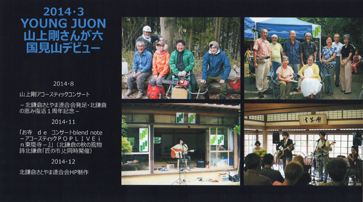 JUON NETWORK新年会で湧水ネットワークの15年を報告_c0014967_15312177.jpg