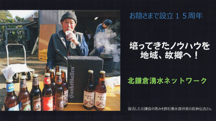 JUON NETWORK新年会で湧水ネットワークの15年を報告_c0014967_1532191.jpg