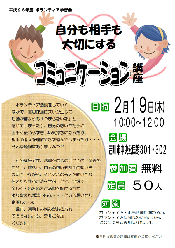 ~自分も相手も大切にする~ コミュニケーション講座_c0153906_11445289.png