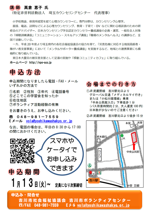~自分も相手も大切にする~ コミュニケーション講座_c0153906_11451449.png