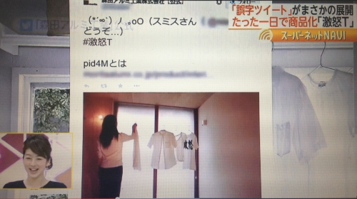 激怒t シャツ 森田アルミの社長のブログ 激怒t シャツ 森田アルミの社長のブログ