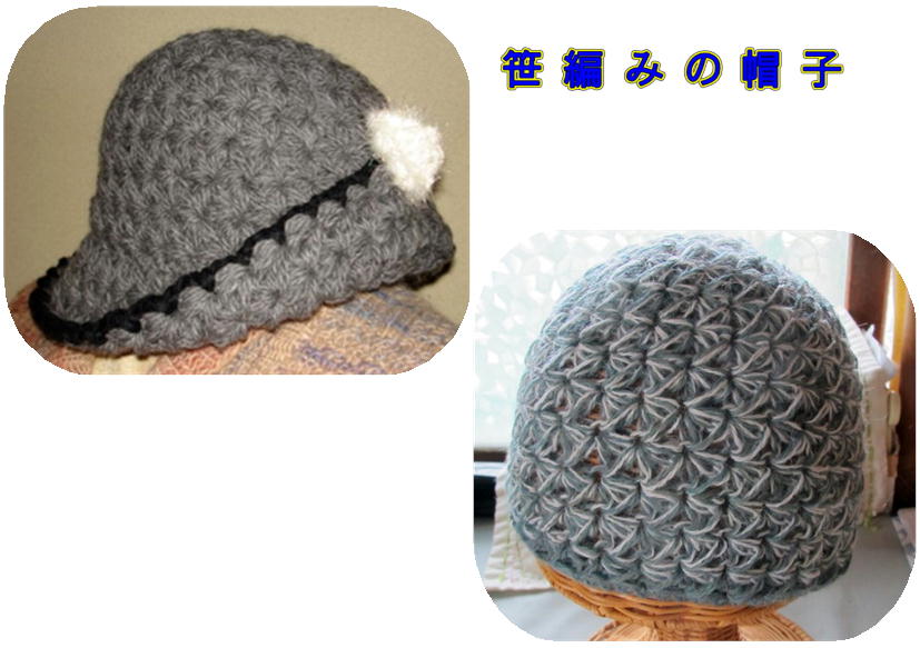 笹編みの帽子 Sさんの帽子アップしてます ひまわり編み物