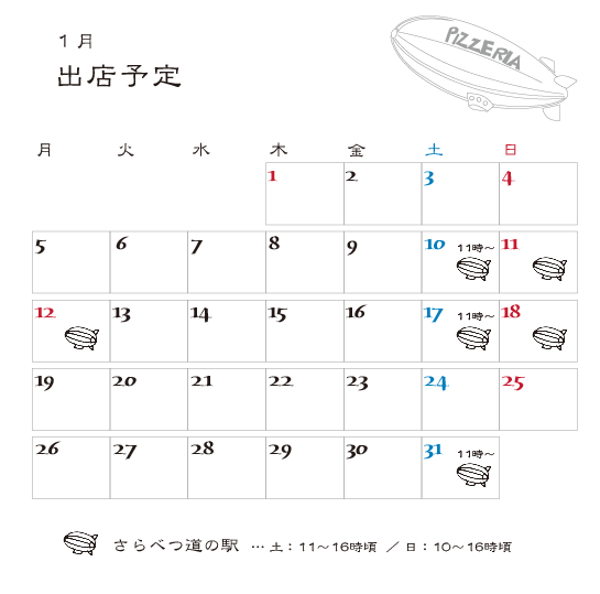 １月の営業予定_d0252559_22135435.png