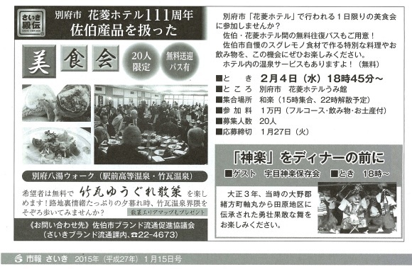 募集 今年も別府市花菱ホテル 美食会 開催されます 花菱ホテル111周年 佐伯市スグレモノ情報館