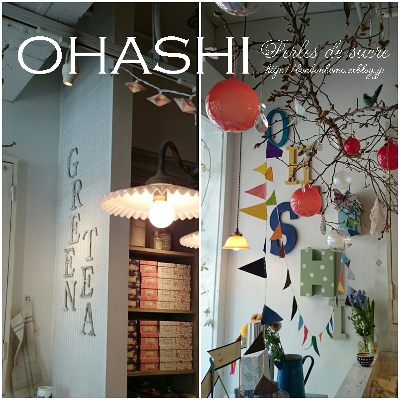 OHASHI 素敵な日本茶専門店_f0199750_13552205.jpg