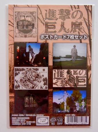 『進撃の巨人展』_f0097157_22133099.jpg