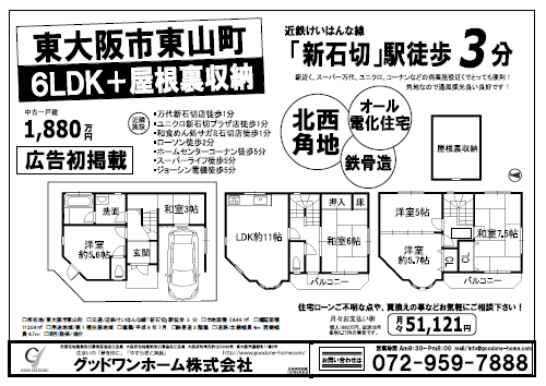 今週のチラシ 東大阪市東山町の一戸建て広告初掲載 グッドワンホームのスタッフブログ