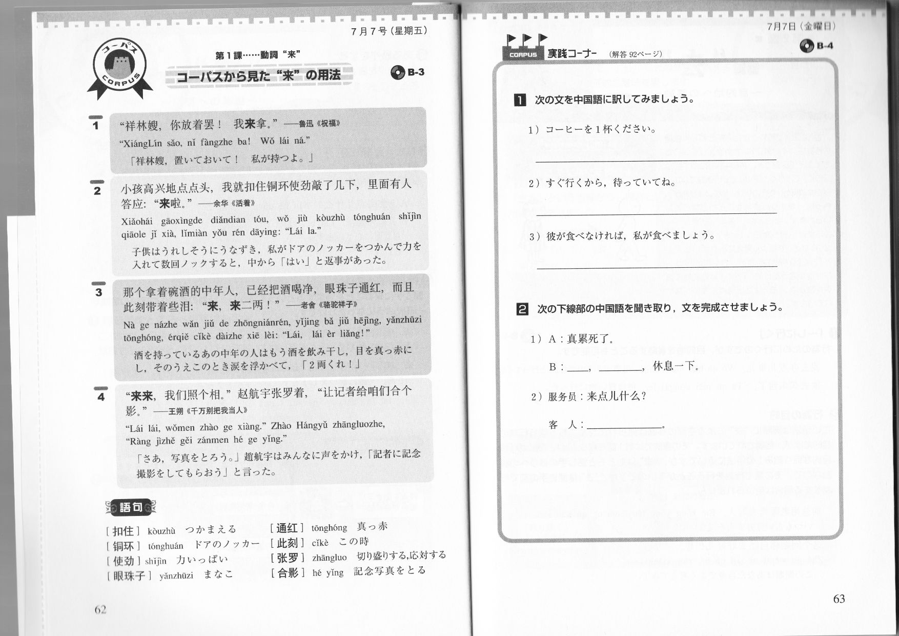 早寝して聞く 06 7月期 コーパス中国語 15年1月17日 るもんが の外国語学習日記 早寝して聞く 06 7月期 コーパス中国語 15年1月17日 るもんが の外国語学習日記