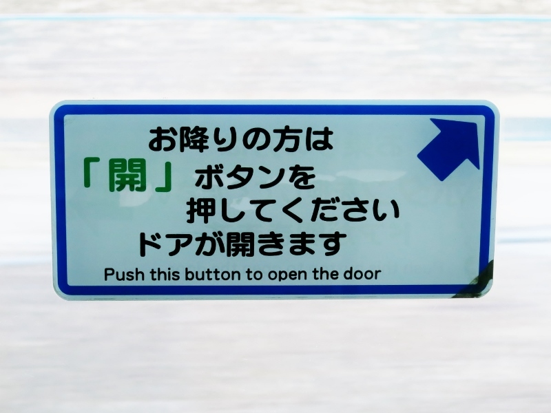 東北本線・ボタン式半自動ドア_b0083801_18175775.jpg