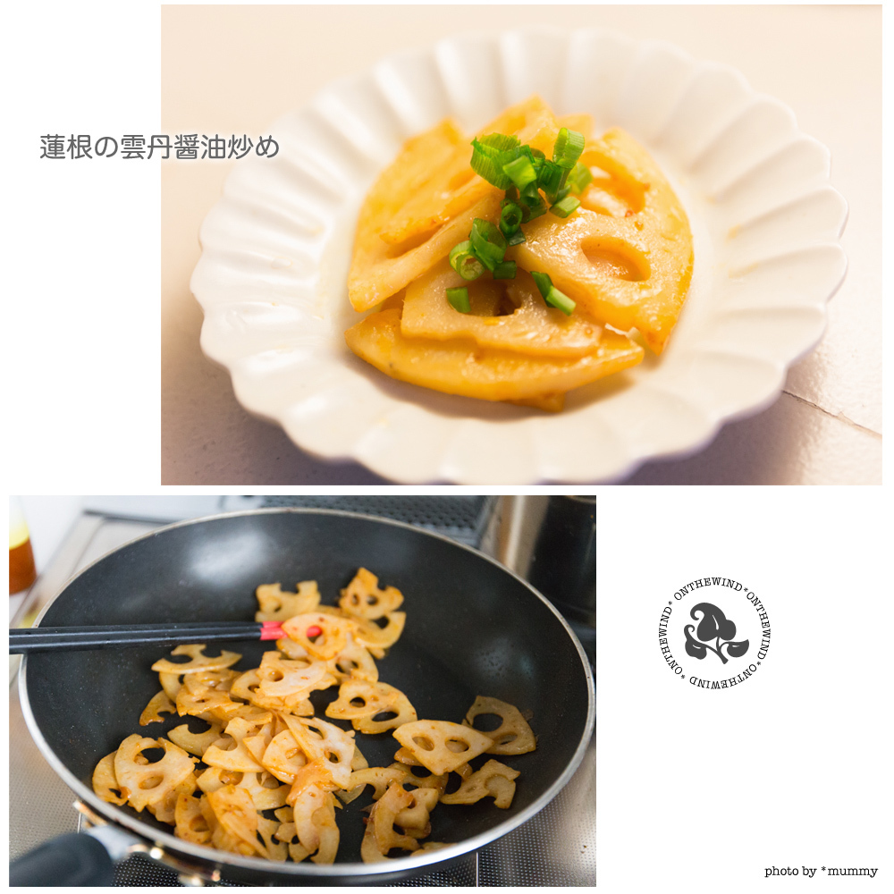 蓮根の雲丹醤油炒め!食材屋さんアニエス レピスリーにて購入!_d0154507_14350137.jpg
