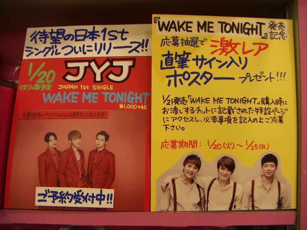 発売まであと3日！JYJ「Wake me tonight」アドトラックとCD特典情報です_b0319030_06393764.jpg