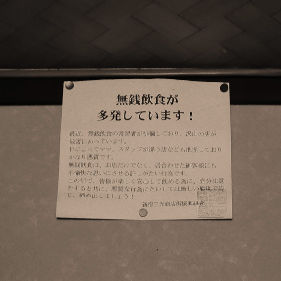新宿ゴールデン街_b0175635_11304431.jpg