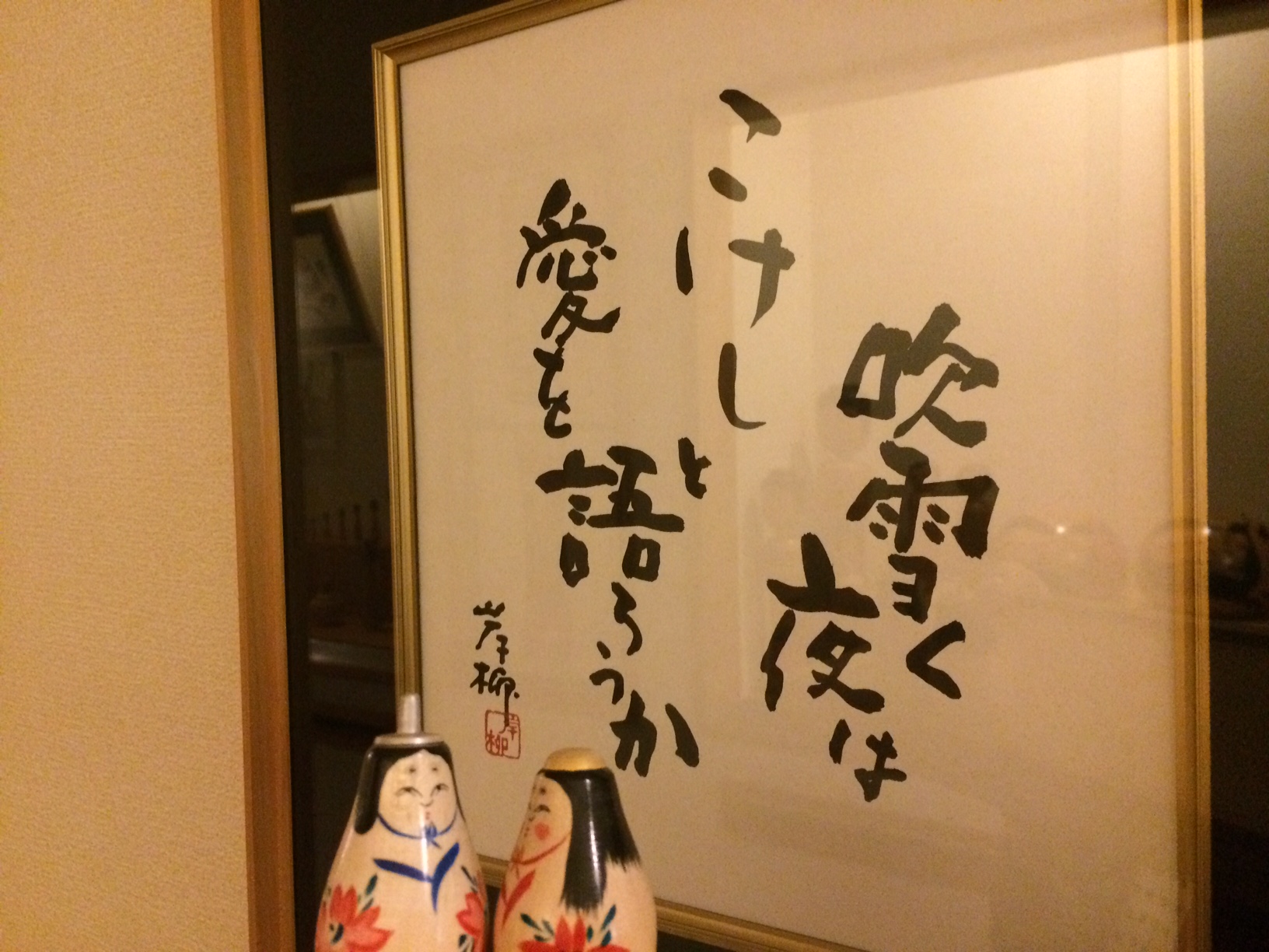 1月18日 ふぶき…_e0318040_16564487.jpg