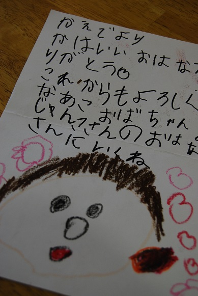 可愛いお客様からのお手紙_a0201358_175948.jpg