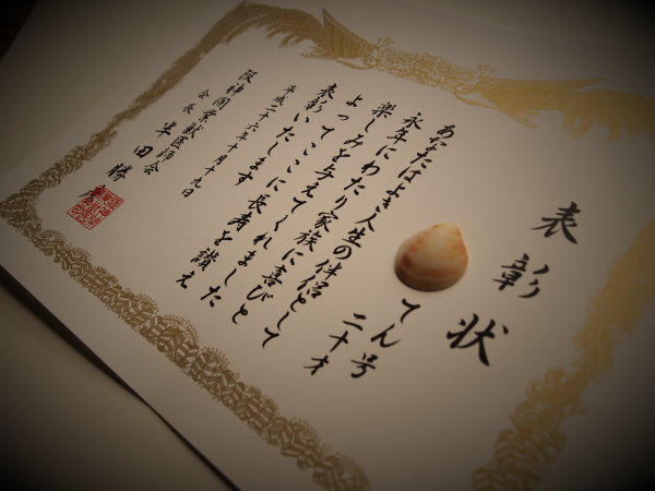 長寿を讃えて_d0217189_1431176.jpg