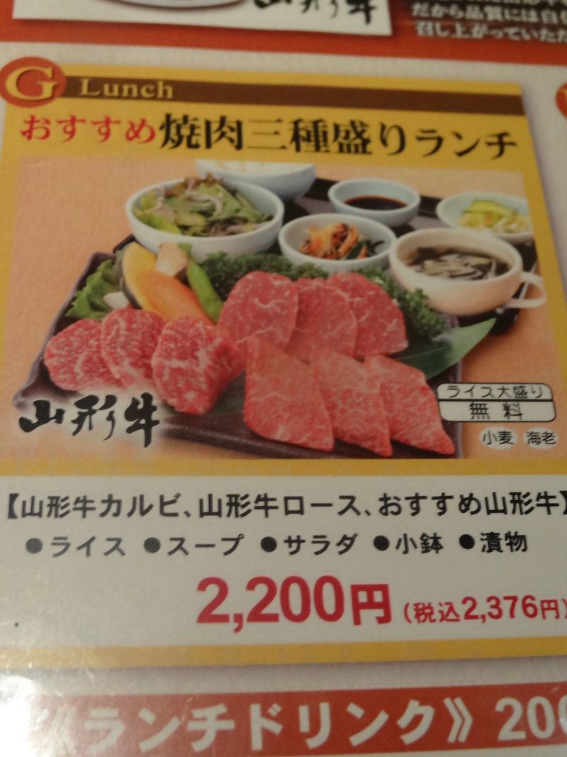 千葉の百貨店で、大好きな山形牛の焼き肉をいただきました。_c0225997_1153574.jpg