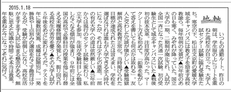 本日愛媛新聞朝刊_d0178999_12211254.png