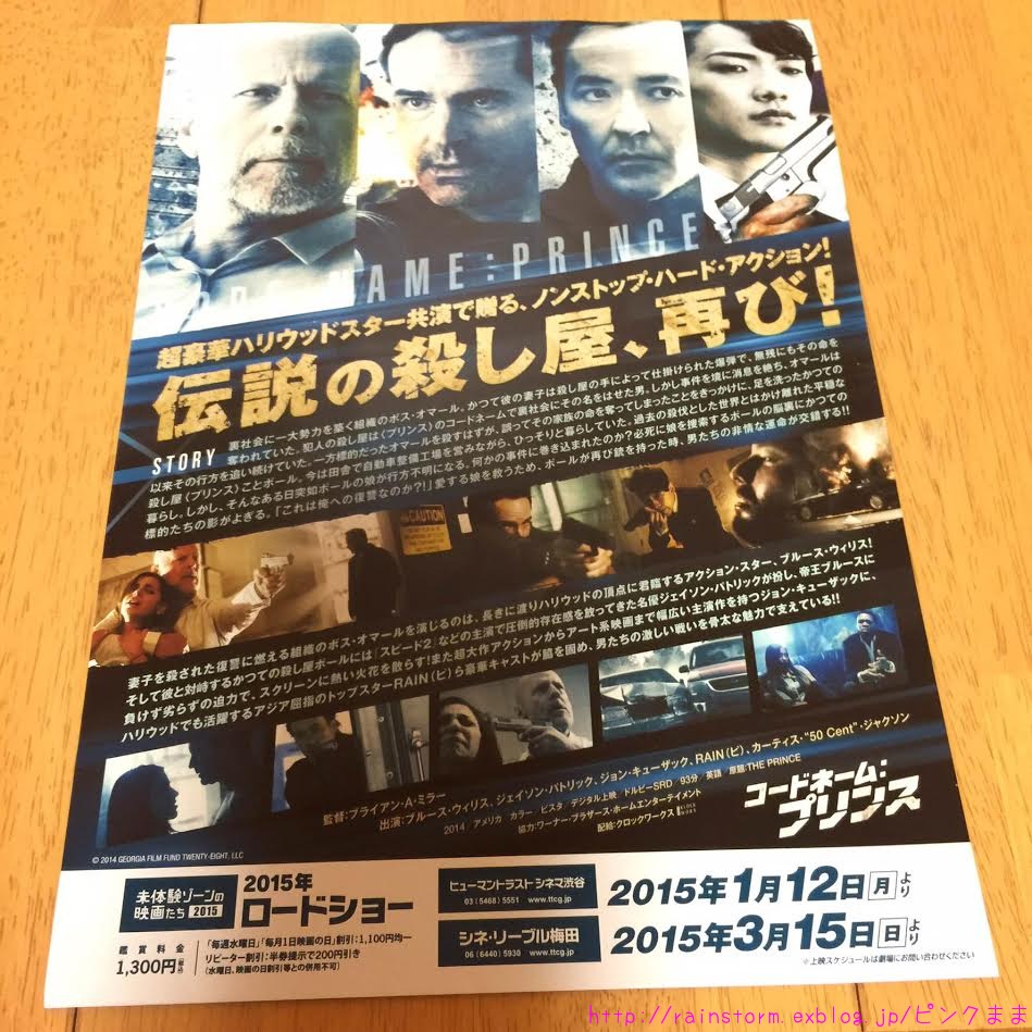 Rain出演ハリウッド映画　 コードネーム：プリンス_c0047605_8225974.jpg