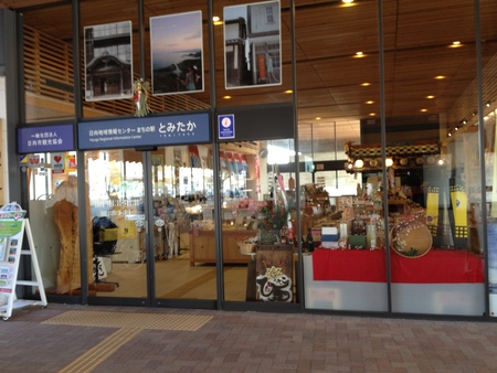 まちの駅とみたか物産館デビュー_a0300410_2281779.jpg