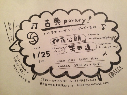 古典porary〜新春LIVE！_a0077752_11503821.jpg