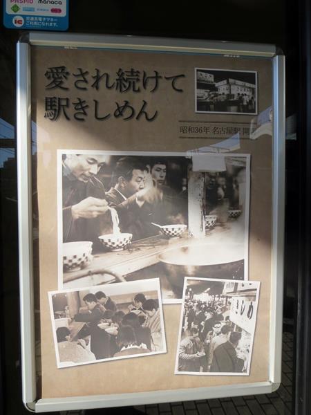 【名古屋2015】①富士山と駅きしめん_c0042960_22165149.jpg