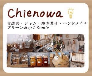 1月のchienowa shop 21日openです☆_a0181299_21122734.jpg