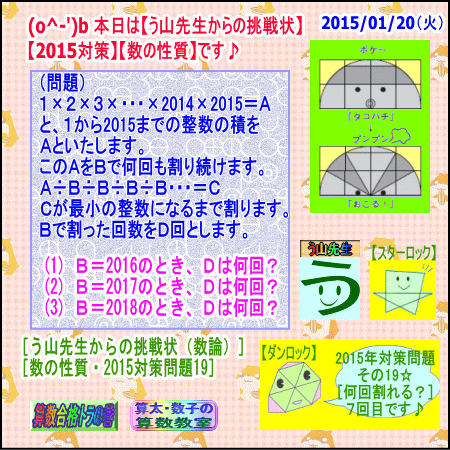 ［中学受験］【算数】［２０１５年対策１９］（数の性質）［何回割れる］【う山先生からの挑戦状】_a0043204_4163350.gif