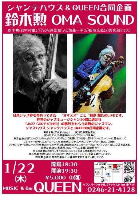 1/22(木)は日本ジャズ界を背負ってきた男 “オマスズ”こと“鈴木 勲氏のLIVEです。_d0115919_35212100.jpg