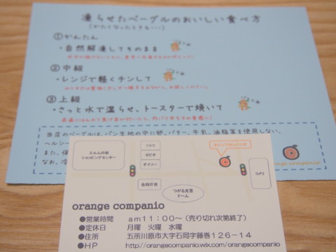 ベーグルドッグ：orange companio（五所川原市）_b0147224_178137.jpg